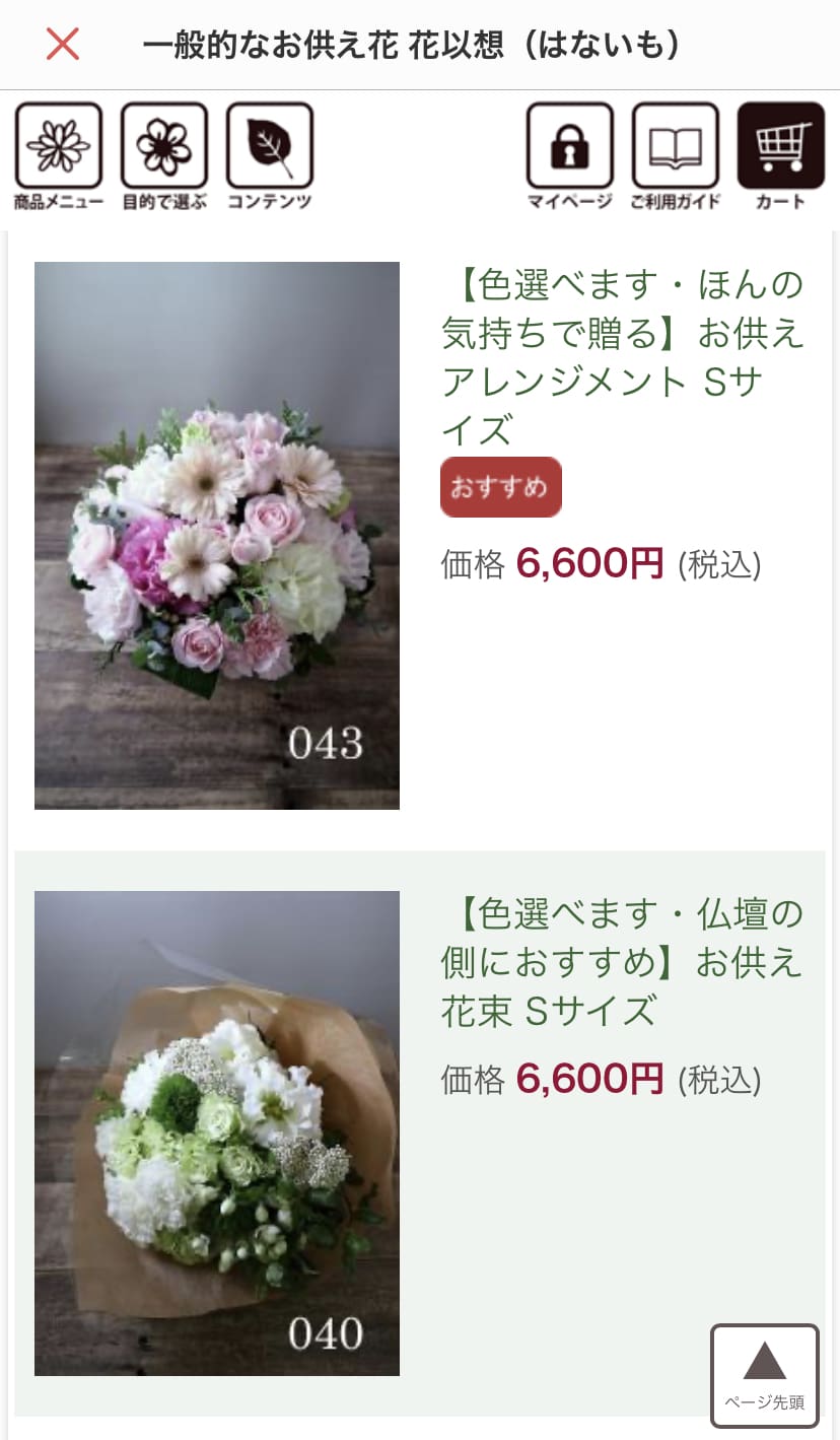 HANAIMO 公式サイト　お供え・お悔みに贈るお花